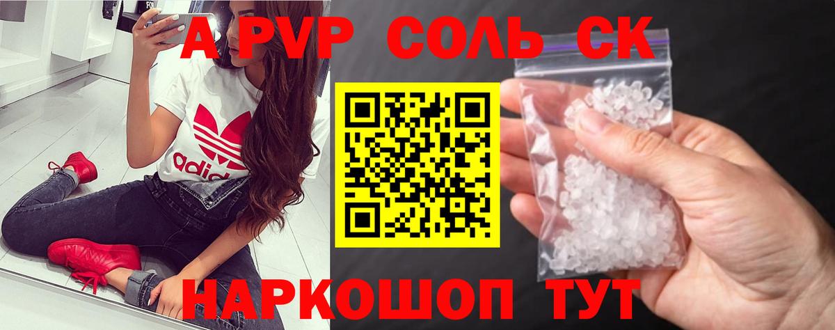 A-PVP кристаллы  Вход с VPN  Северобайкальск  A-PVP Соль 