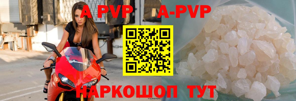 Альфа ПВП кристаллы Северобайкальск