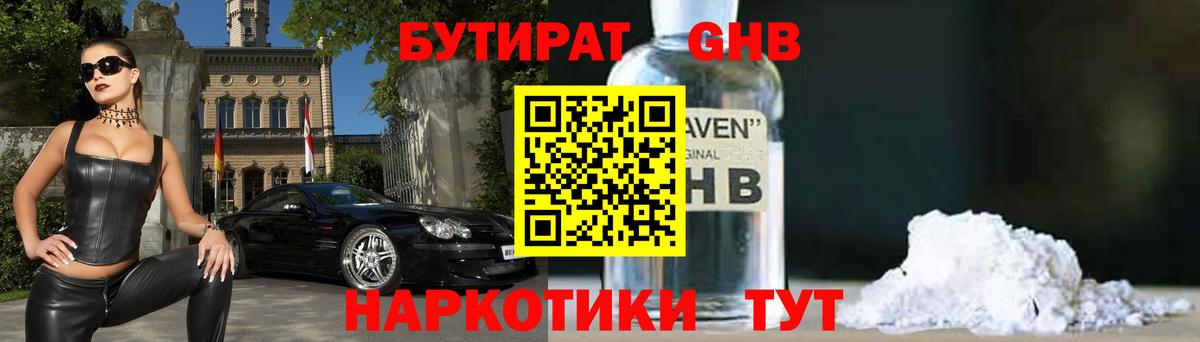 Северобайкальск  БУТИРАТ  Вход с VPN  Бутират бутик 