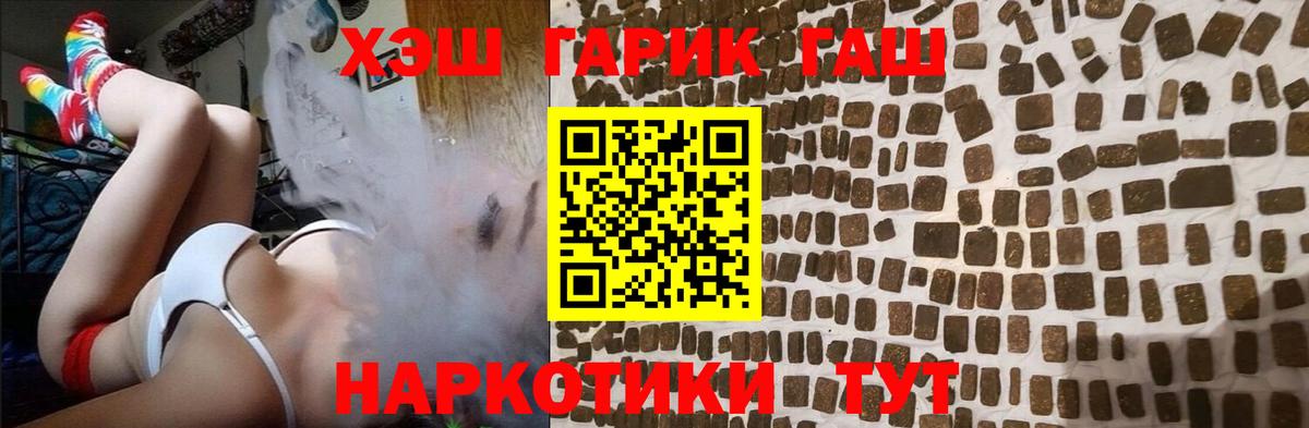 Северобайкальск  ГАШИШ  Вход с VPN  ГАШ гашик 