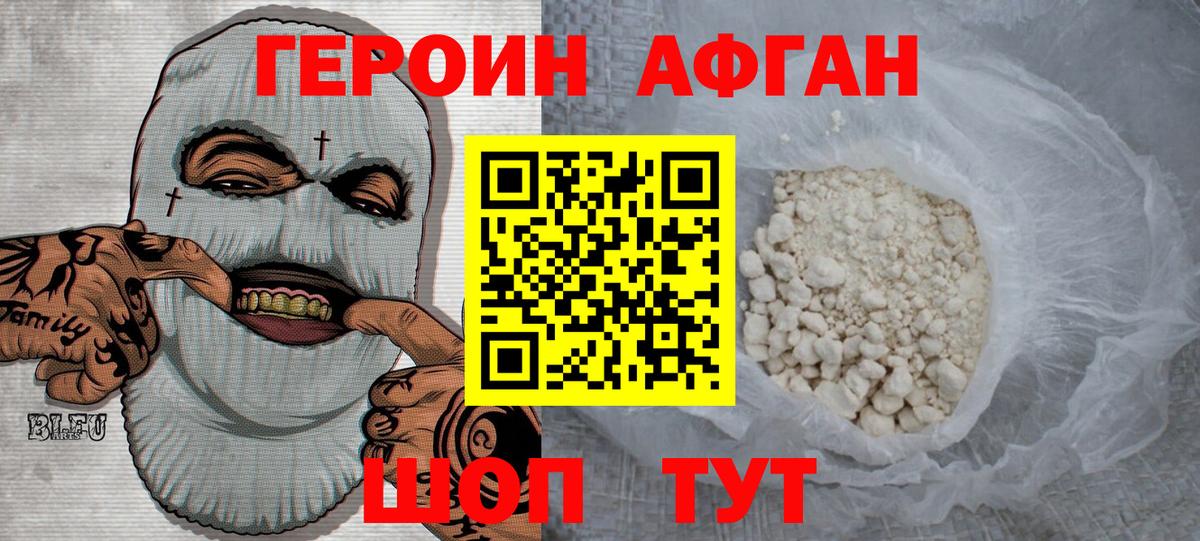 Героин VHQ Северобайкальск