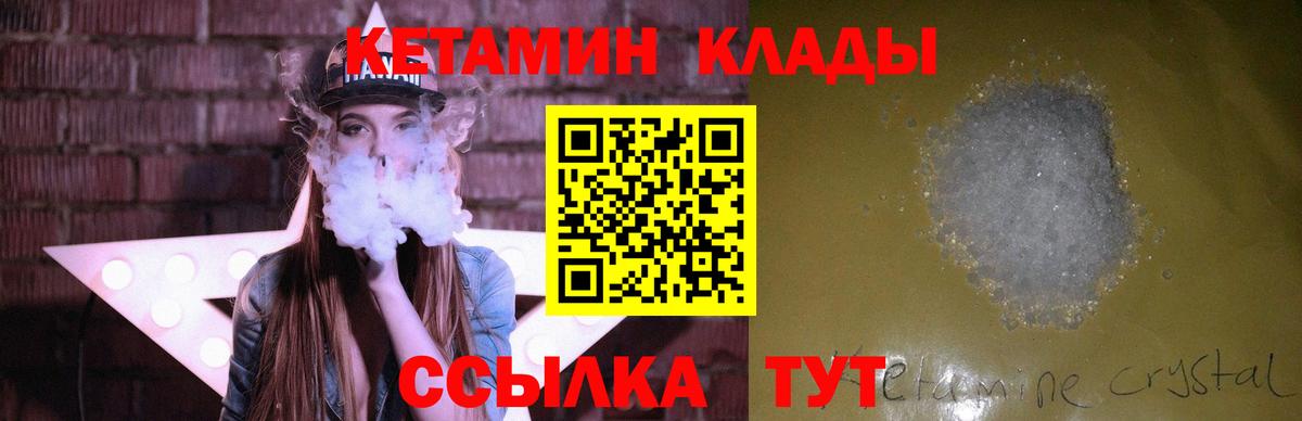 Кетамин VHQ  МЕГА ссылки  Кетамин VHQ  Северобайкальск  Вход с VPN 