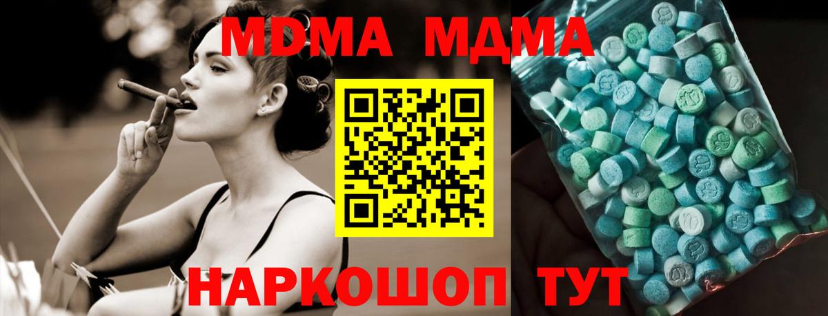 МДМА Molly  Вход с VPN  MDMA  Северобайкальск 
