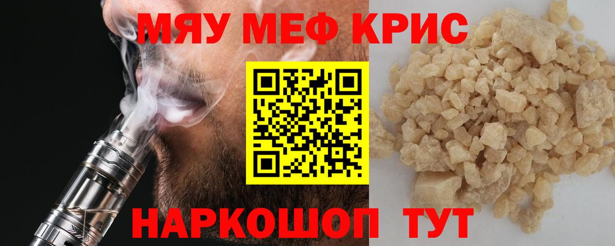 Мефедрон кристаллы Северобайкальск