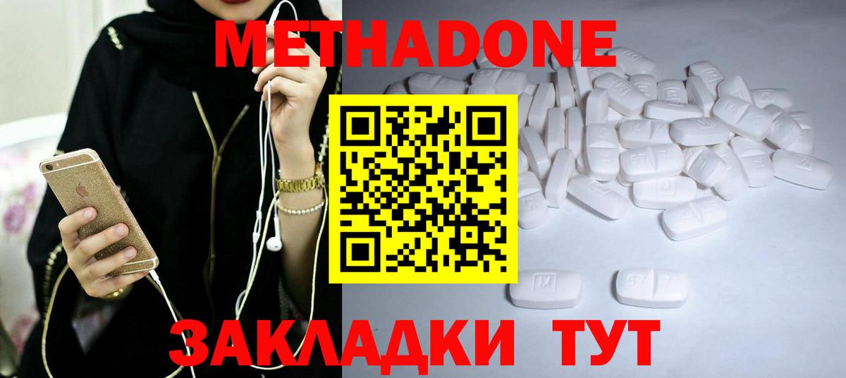 МЕТАДОН белоснежный Северобайкальск
