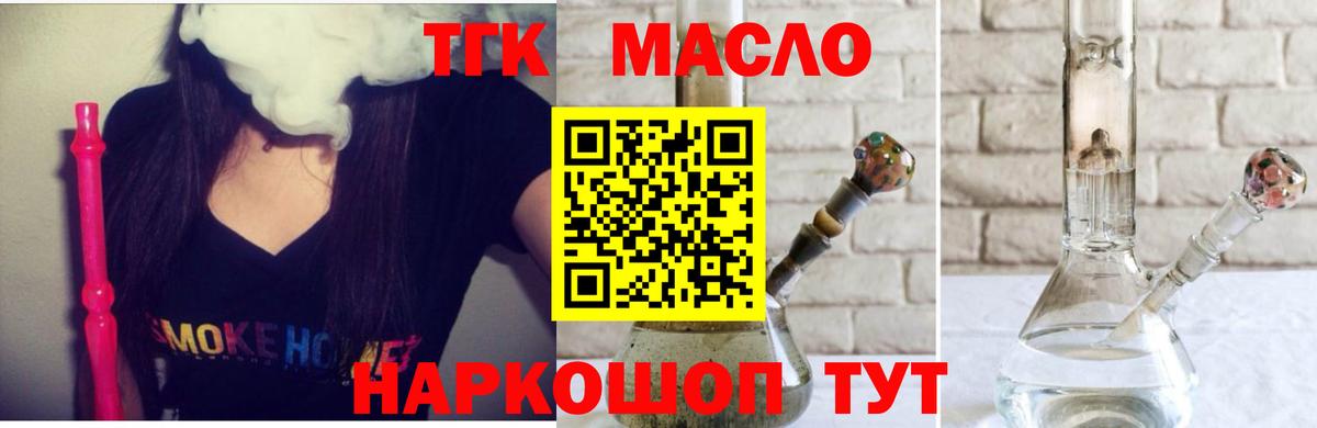 Северобайкальск  ТГК гашишное масло  Вход с VPN  Дистиллят ТГК THC oil 